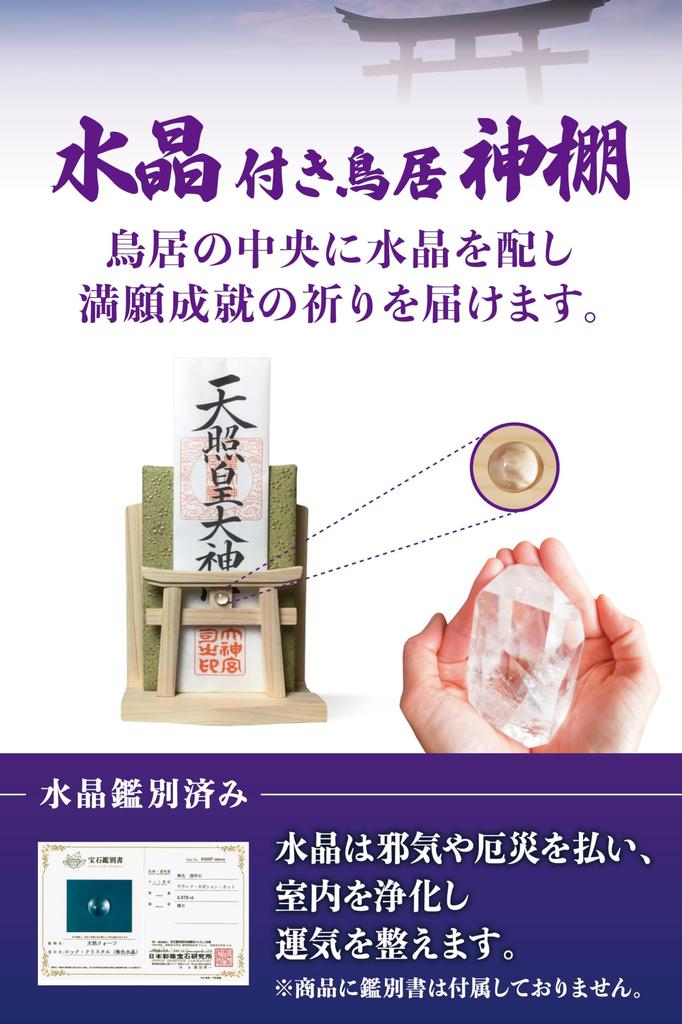 Sakura Zen Wall-Mounted Shinto Shrine with Crystal Torii Gate, Made In Japan from Japanese Cypress, Crystal Decorative, and Modern Shelf (Body Only)