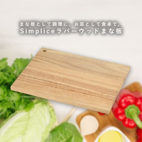 Pearl Metal Wood Cutting Board, Large, Rubberwood, Simplice C-1068