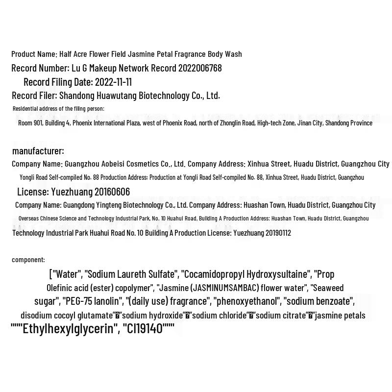 Ban Mu Hua Tian Rose Petal Scented Shower Gel