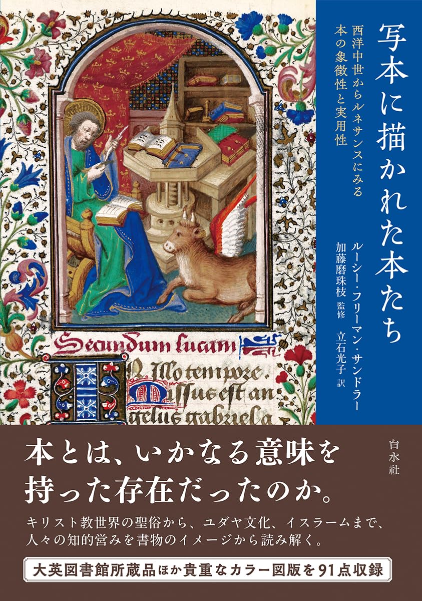 Books Depicted in Manuscripts: The Symbolism and Practicality of Books in Western Medieval and Renaissance Art