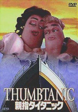 Палец Титаник [DVD]