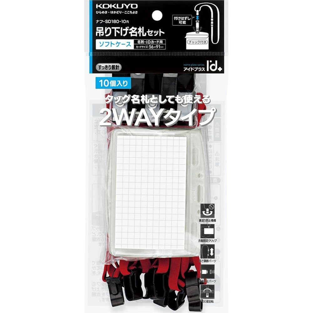 Kokuyo Hanging Name Tag Red Soft Case 10P Naff-SD180-10R