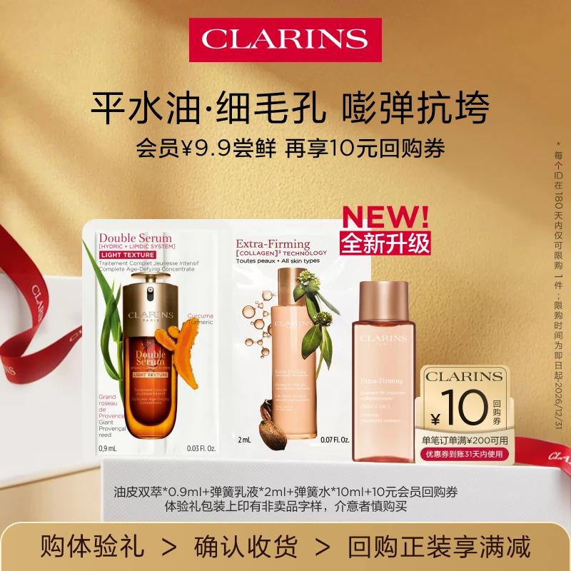 Clarins Double Serum Light Edition Trial Set