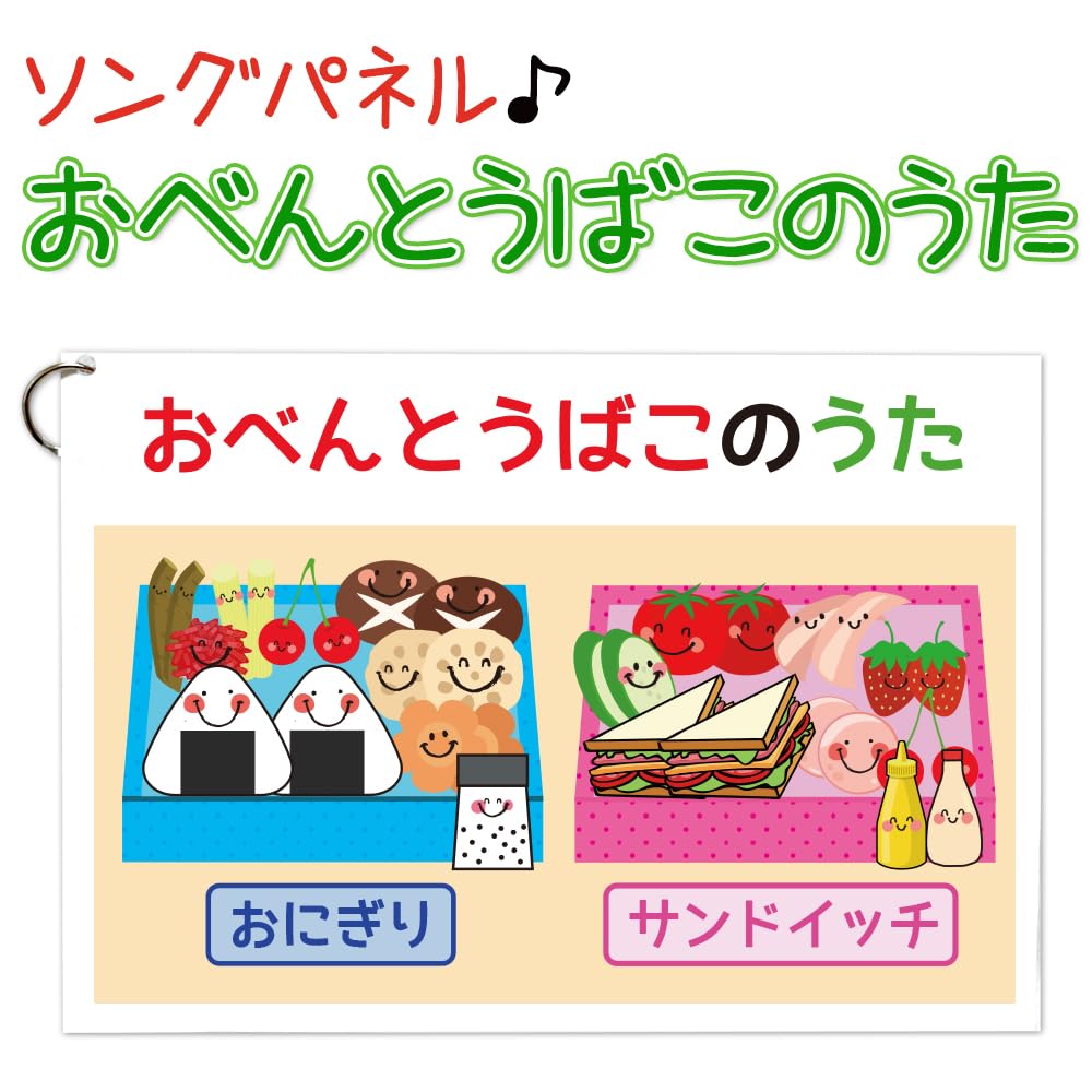 [Panel Board: The Lunchbox Song] Let's make it by pasting the parts Fun, participatory, ready to be demonstrated as is. Gathering, Hana Hana Song