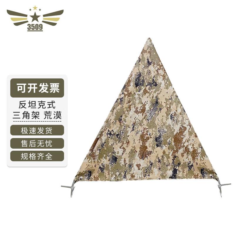 3509 Folding Tripod Training Shelter