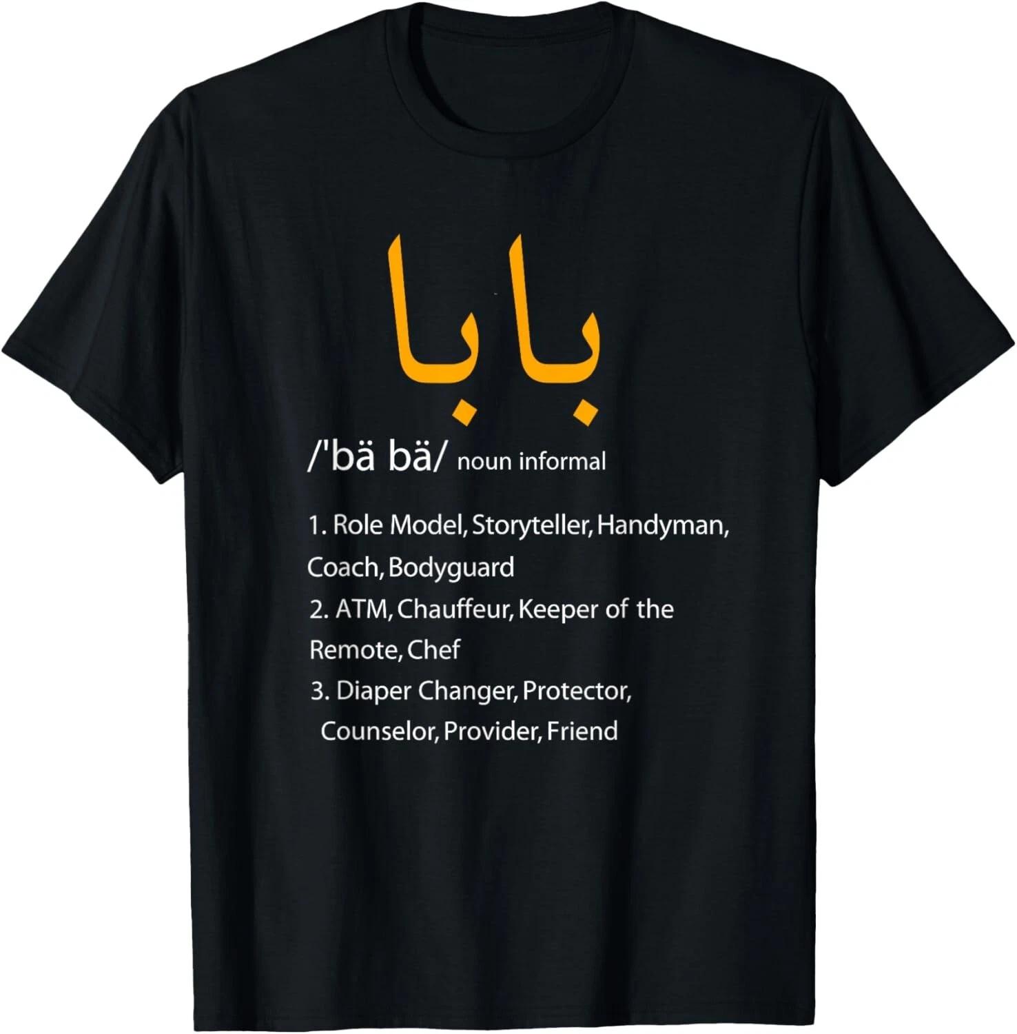 

Baba Arabic Calligraphy Father_s Day Present Gift Tee Gift Unisex T-Shirt XL