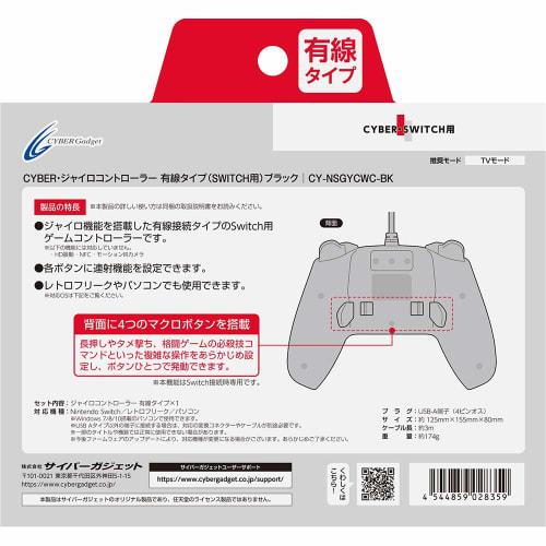 [Equipped with rapid fire/rear button] CYBER / Gyro controller wired type (for SWITCH) Black
