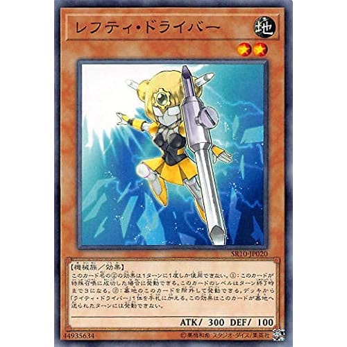 Yu-Gi-Oh! SR10-JP020 Lefty Driver (Japanese Version Normal) STRUCTURE DECK R - Machina Command -