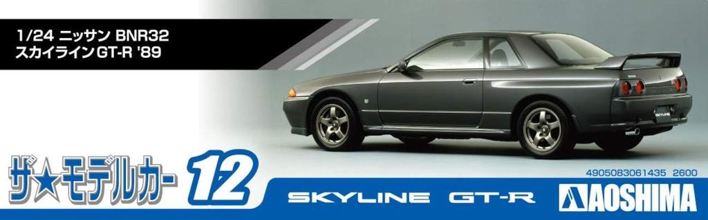 Aoshima Bunka Kyozai Scale The Model Car Series 12 Nissan BNR32 Skyline 1989 Plastic Model 1/24 No. GT-R
