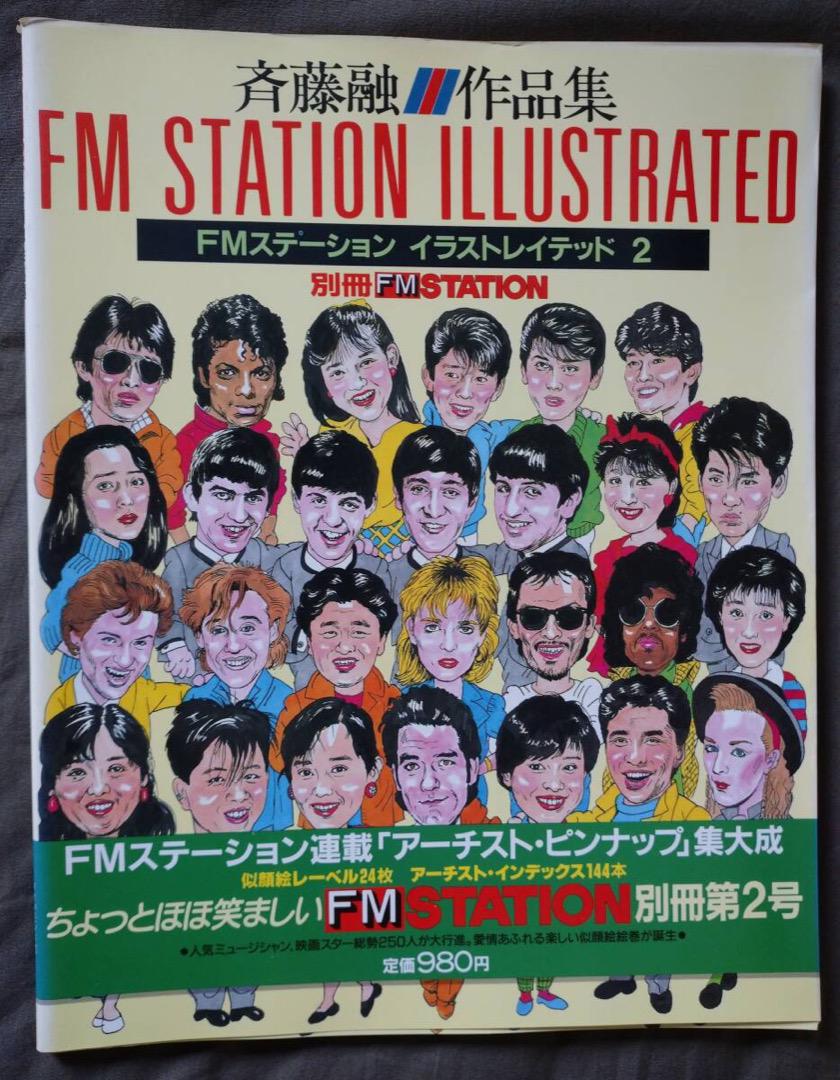 

[Б/У] FM Station Illustrated 2: Работы Сайто Тору