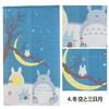Studio Ghibli Noren Curtain Neighbor Seasons Winter Sky and Crescent 85 X 150 Cm Studio Ghibli Noren Curtain "My Totoro" "Four Curtain Moon" [IT]