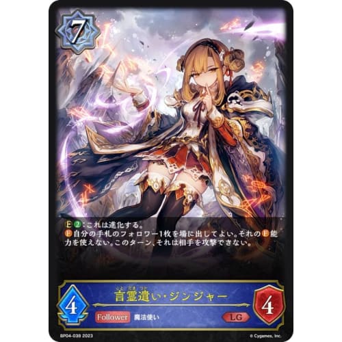 Shadowverse Evolve BP04-038 Kotodama User Ginger (LG Legend) 4th Edition Tensei Myth