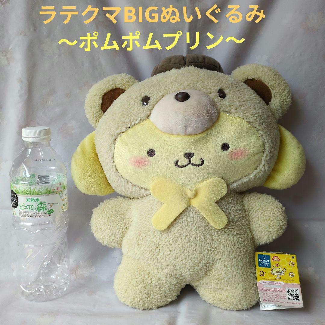 Pom Pom Purin Latekuma BIG Plush Toy Bear Kigurumi with Hat Cream Color Yellow