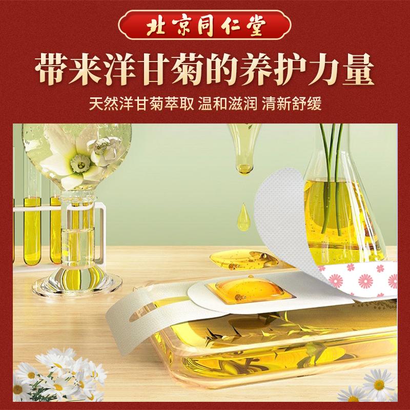 Beijing Tongrentang chamomile steam hot compress eye mask relieves dryness, dryness, fatigue, sleep, and dark circles in the eyes