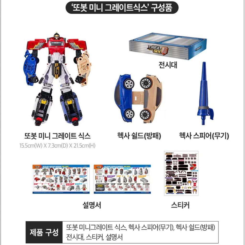 Young Toys Mini / Big Size Tobot Great Six Transforming Robot Action Figure