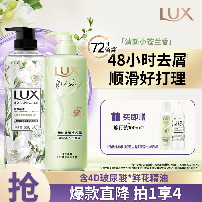 LUX Freesia Volumizing Anti-Dandruff Hair & Body Care Set