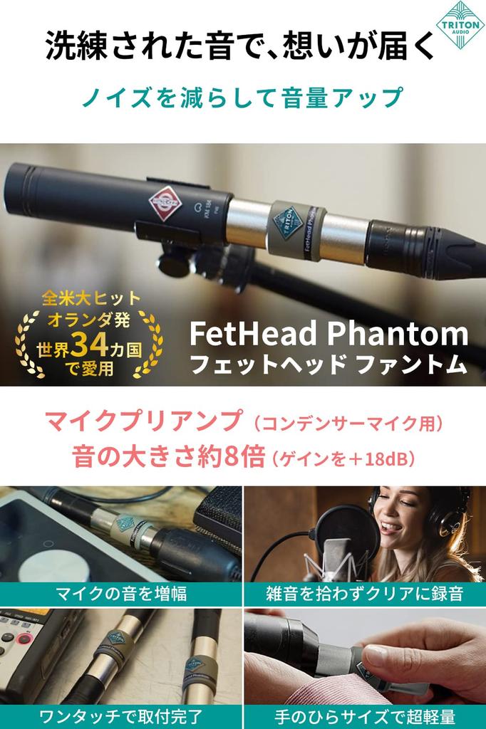 TRITON AUDIO condenser microphone, microphone preamp, microphone amplifier, audio interface, sound amplification, authentic product