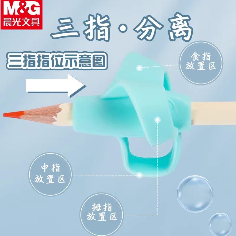 M&G Pencil Grip Children's Handwriting Posture Correction Training Grip Writing Aid Pens Toddler Kids Gifts