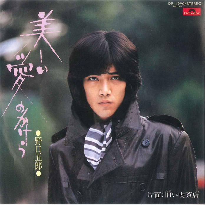 

7-дюймовая пластинка GORO NOGUCHI - Utsukushii Ai No Kakera/ Furui Kiss DR1990 POLYDOR 1975 Япония Японская поп/рок Б/У