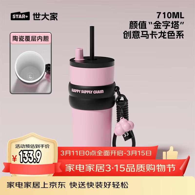 Shidajia 316 Stainless Steel Insulated Straw Tumbler 710ml