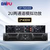 DAIPU DP-TM2400 Stereo Conference Power Amplifier (CN Version)