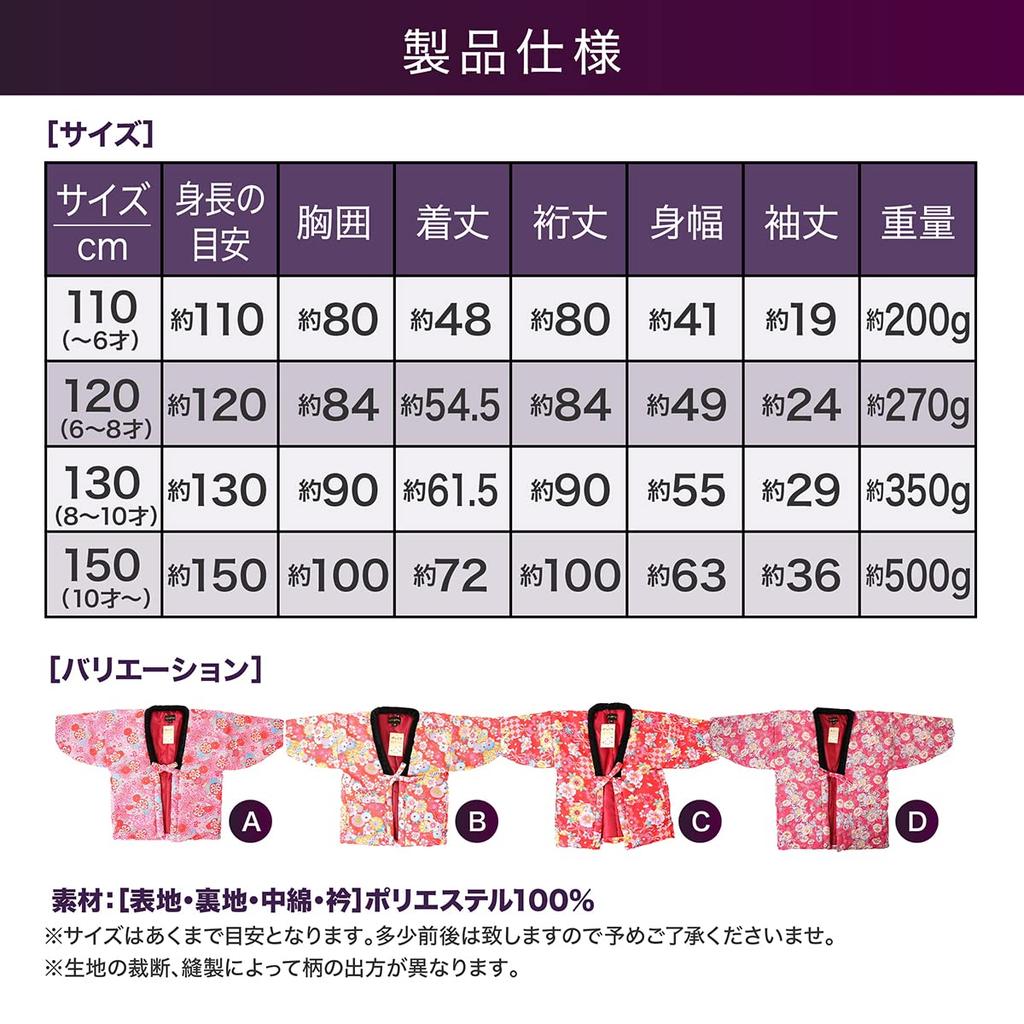 Tosen New Pattern Hanten Sizes and Warm Saves On Heating Keeps You Warm After a Bath and Prevents Girls' (Hanten) 110, 120, 130, 150. Energy-Saving,