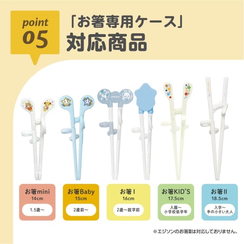 EDISONmama (Edison Mama) Edison Chopstick Case Fits Mini To II Chopsticks / Perfect for Outings, Daycare, Kindergarten, and School