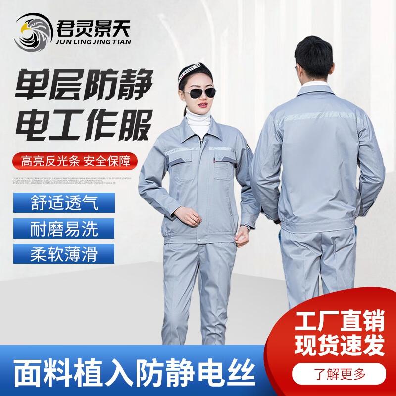 Jun Ling Jing Tian Summer Reflective Anti-Static Workwear Set