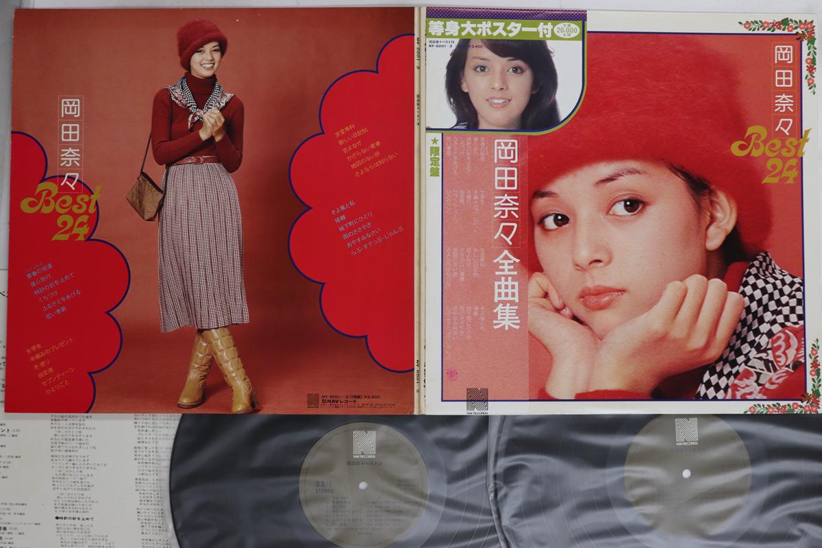 

LP Record NANA OKADA - Best 24 NY60012 NAV 1977 Japan Obi Japanese Enka/Traditional Used