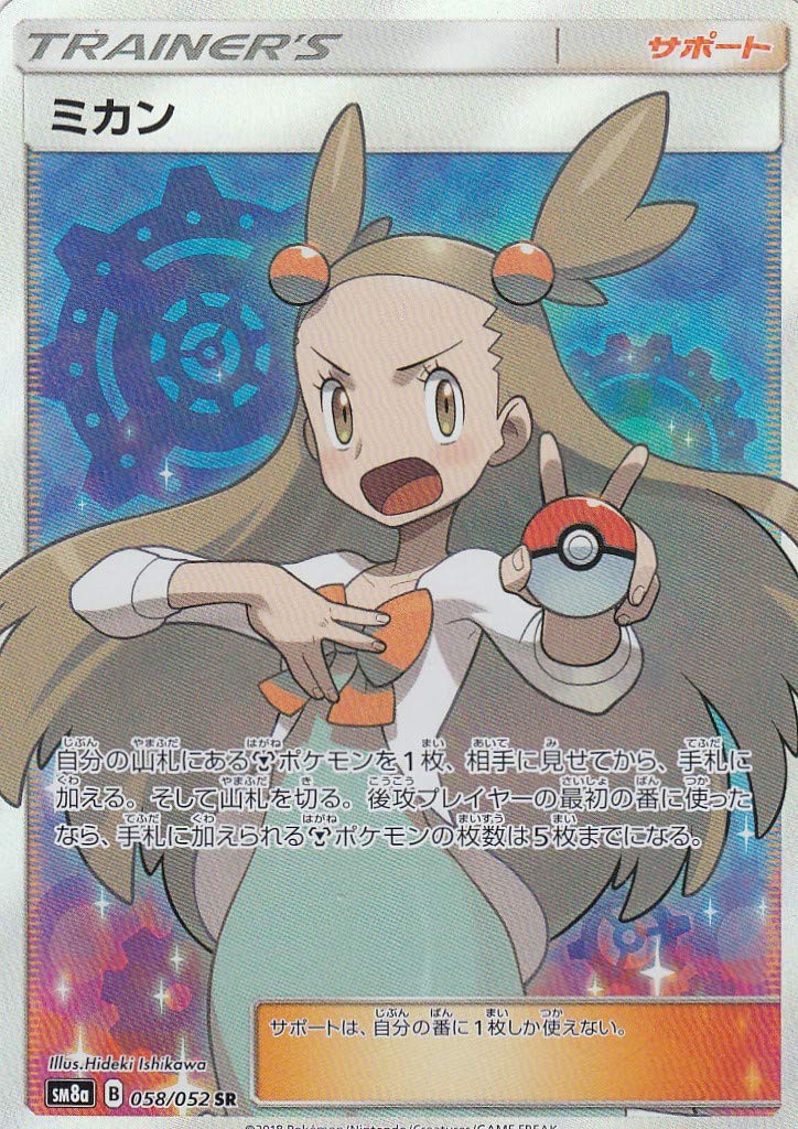 

Карточная игра покемонов SM8a Dark Order Mikan SR Pokemon Card Поддержка Тренеры