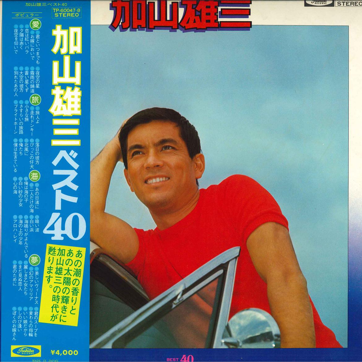 

LP Пластинка YUZO KAYAMA - Yuzo Kayama 40 TP600478 TOSHIBA 1975 Япония Оби Японская Поп/Рок Б/У