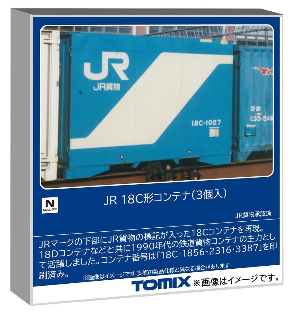 TOMYTEC TOMIX N Gauge JR 18C Type Container (3-pack) - Model Railway Supplies 3196