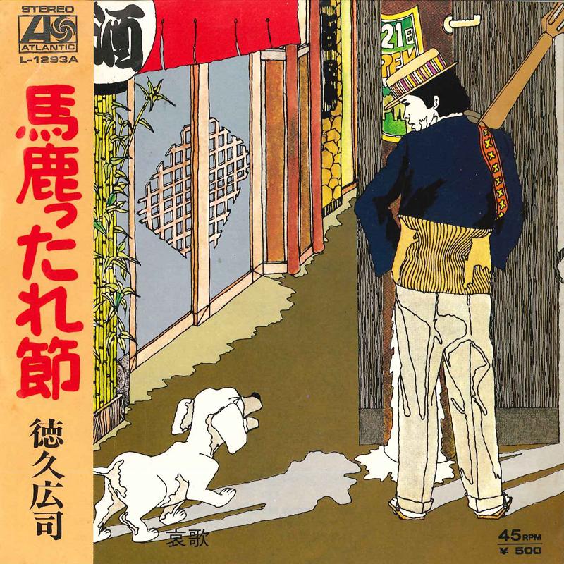 

7inch Record KOUJI TOKUHISA - Bakattare Bushi / Aika L1293A ATLANTIC 1975 Japan Japanese Pop/Rock Used