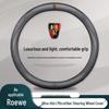 Roewe Suede Steering Wheel Cover for I5, i6MAX, RX3, RX5, RX8, RX9 Models