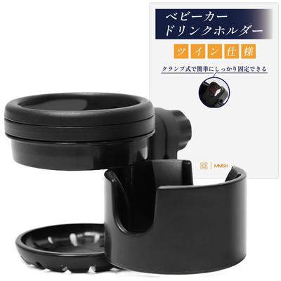 MMSH Twin Stroller Drink Includes 2 Baby Bottle Holders Holder,