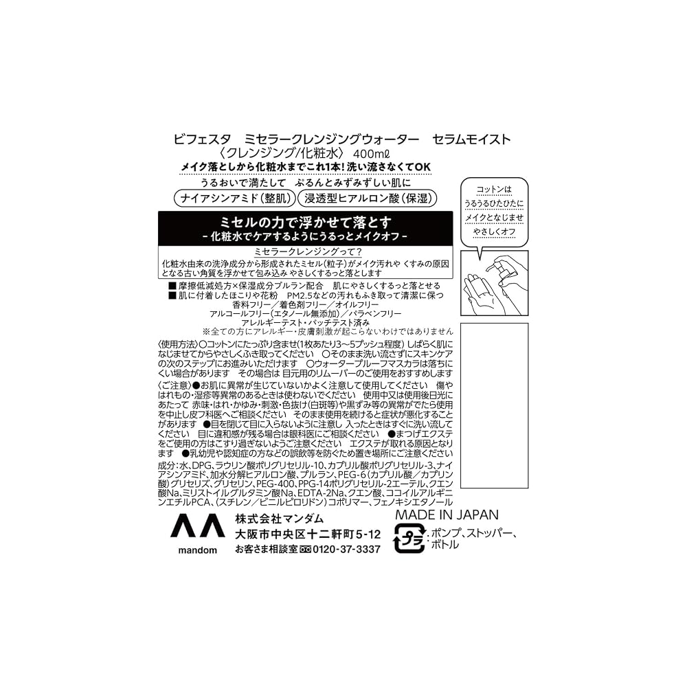 Bifesta Moist Micellar Cleansing Water 400ml - Oil-Free, Fragrance-Free, Hydrating Wipe-Off Type