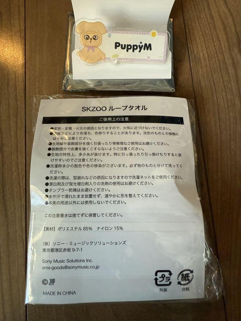 [USED] Straykids Loop Towel Name Badge Puppy