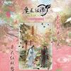 Originální karta Mo Dao Zu Shi Kapitola Opilý sen Sv. 5 Lan Wangji Wei Wuxian Zakladatel Démonismu Sběratelské karty