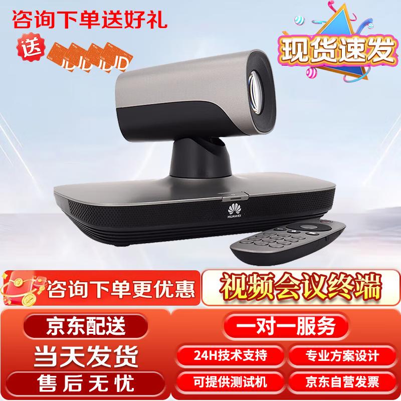 Huawei Video Conferencing Terminal (CN version)