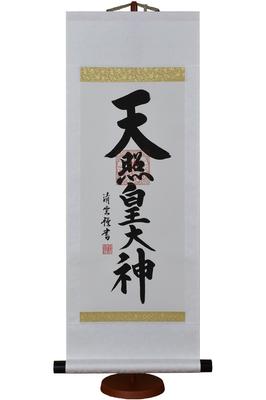 Hare No Machi Gallery Hanging Scroll God Name Amaterasu Omikami Yoshimura Seiun Mini Hanging Scroll with Decorative Stand 75cm (Large Size)