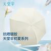 Heaven Umbrella Silver Glue Sunscreen and UV Protection Sunshade Umbrella Three Fold Lightweight and Portable Folding Rain and Rain Dual Use Umbrella