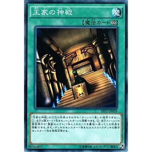 Yu-Gi-Oh! OCG Royal Temple Normal DP17-JP039 Yu-Gi-Oh! Duel Monsters -King's Memory-