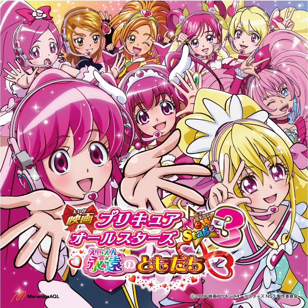 PreCure ~Věční přátelé~ (verze 2014)