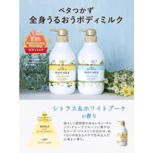 Diane Botanical Body Milk [Citrus & White Bouquet Scent] Large Capacity 500ml [Milk but Not Sticky] Diane Botanical