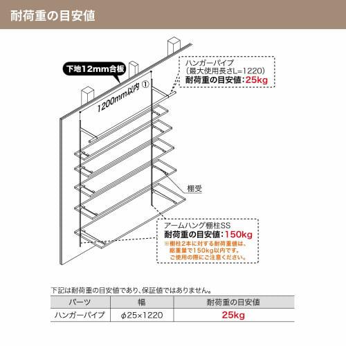 Nankai Plywood Arm-Hung Shelf Column, SS Hanger Pipe, 25mm Diameter, SS White, 1220mm Wide, SS-HPW12W