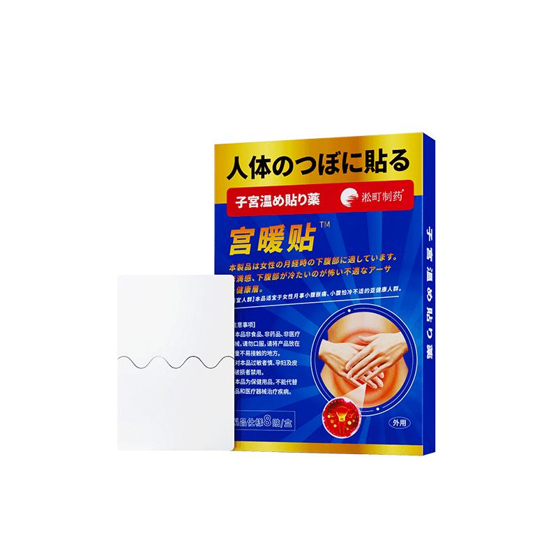 

Far-Infrared Warm Uterus Relief Patches
