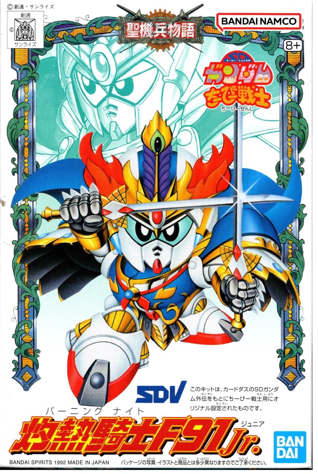 

SD Gundam Маленький Воин Пылающий Рыцарь Младший.