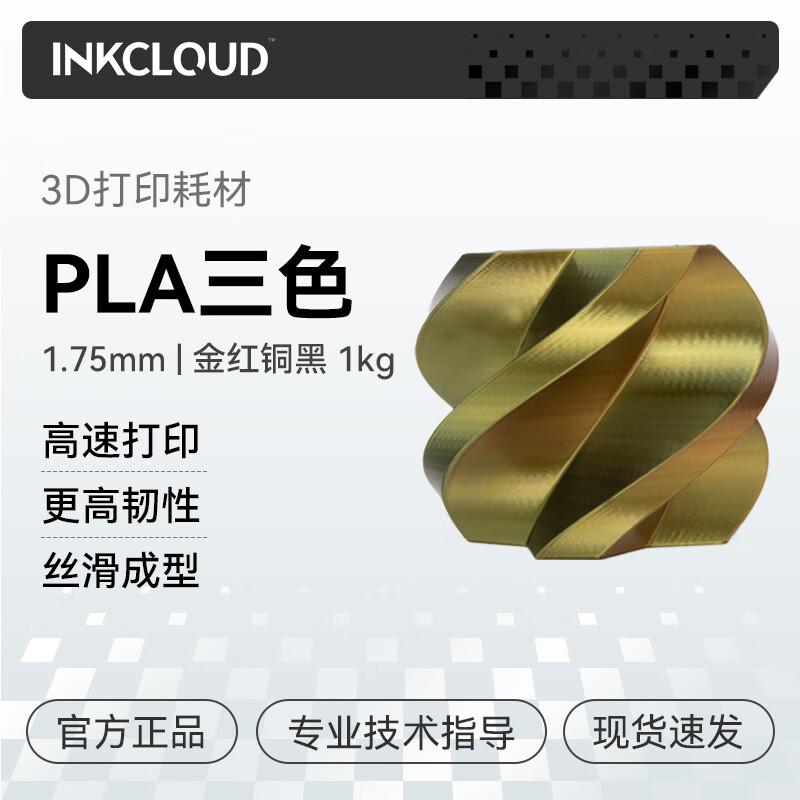 INKCLOUD 3D Printer Filament 1.75mm, 1kg CN Plug (adapter Included)