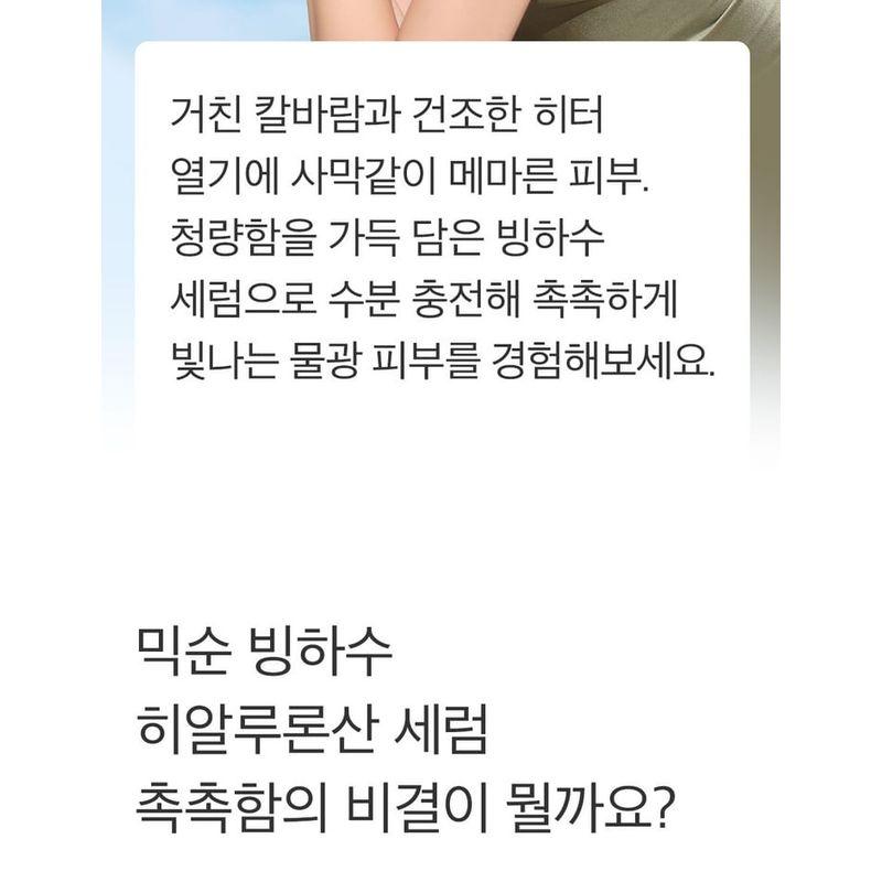 mixsoon - Glacial Water Hyaluronic Acid Serum