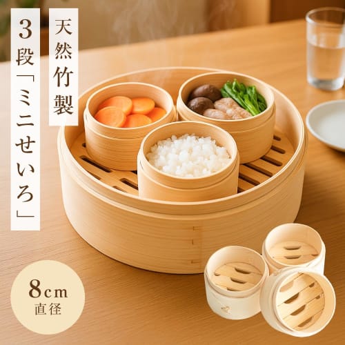 Natural Bamboo Mini Steamer Set of 3 (8cm Diameter) (Mini 3-Piece Set (8cm))